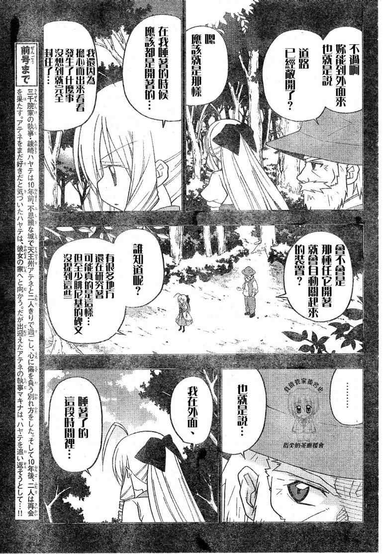 《旋风管家》漫画最新章节第241话免费下拉式在线观看章节第【4】张图片