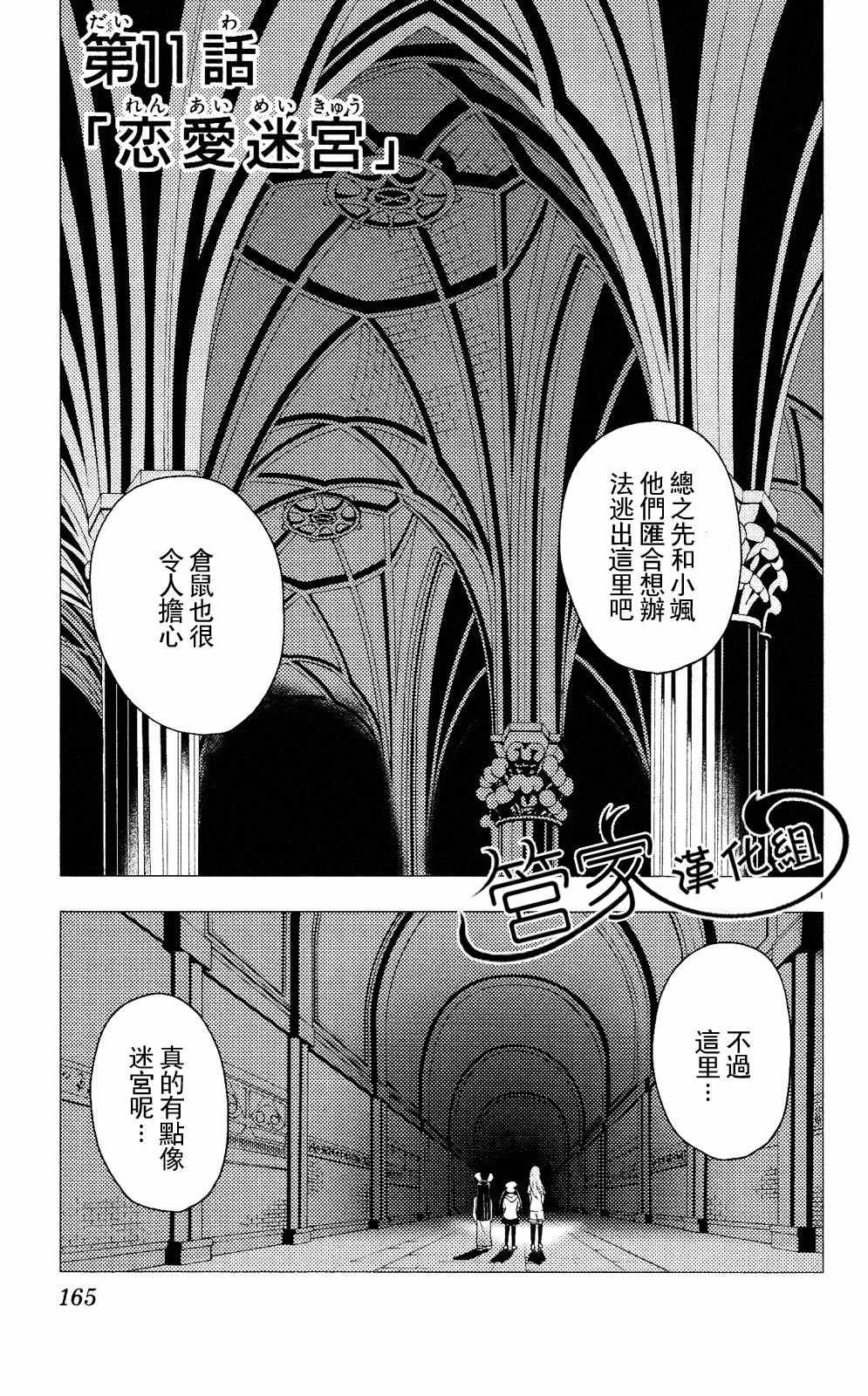 《旋风管家》漫画最新章节第20卷免费下拉式在线观看章节第【164】张图片