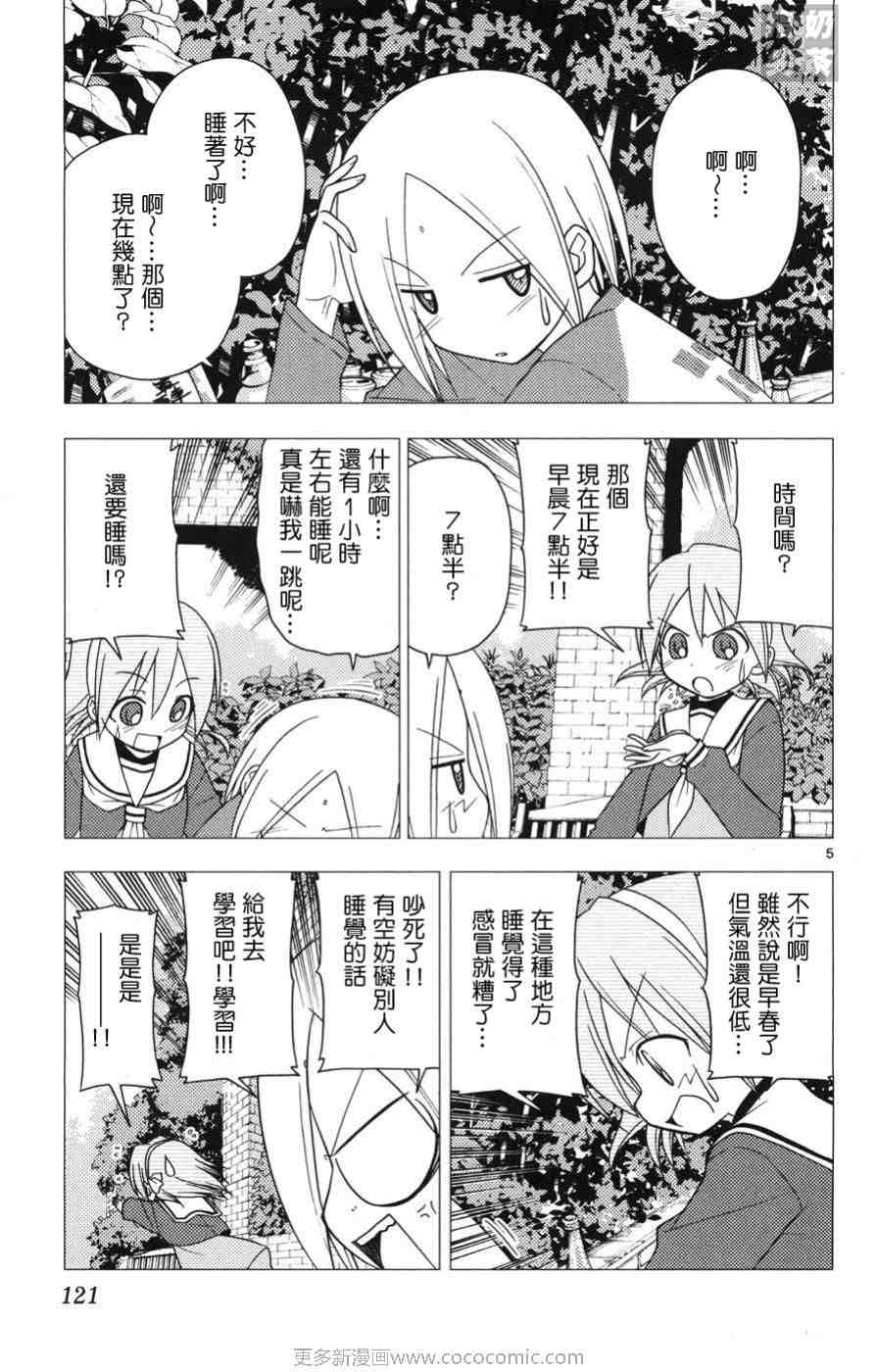 《旋风管家》漫画最新章节第15卷免费下拉式在线观看章节第【122】张图片