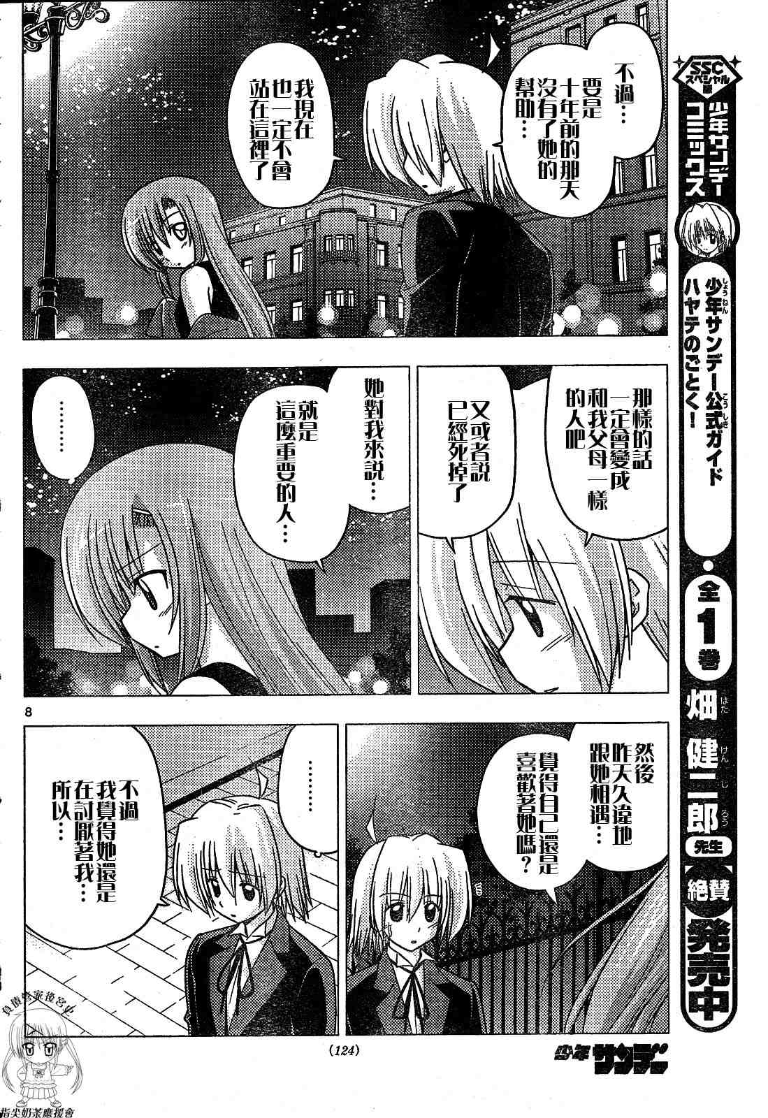 《旋风管家》漫画最新章节第240话免费下拉式在线观看章节第【8】张图片