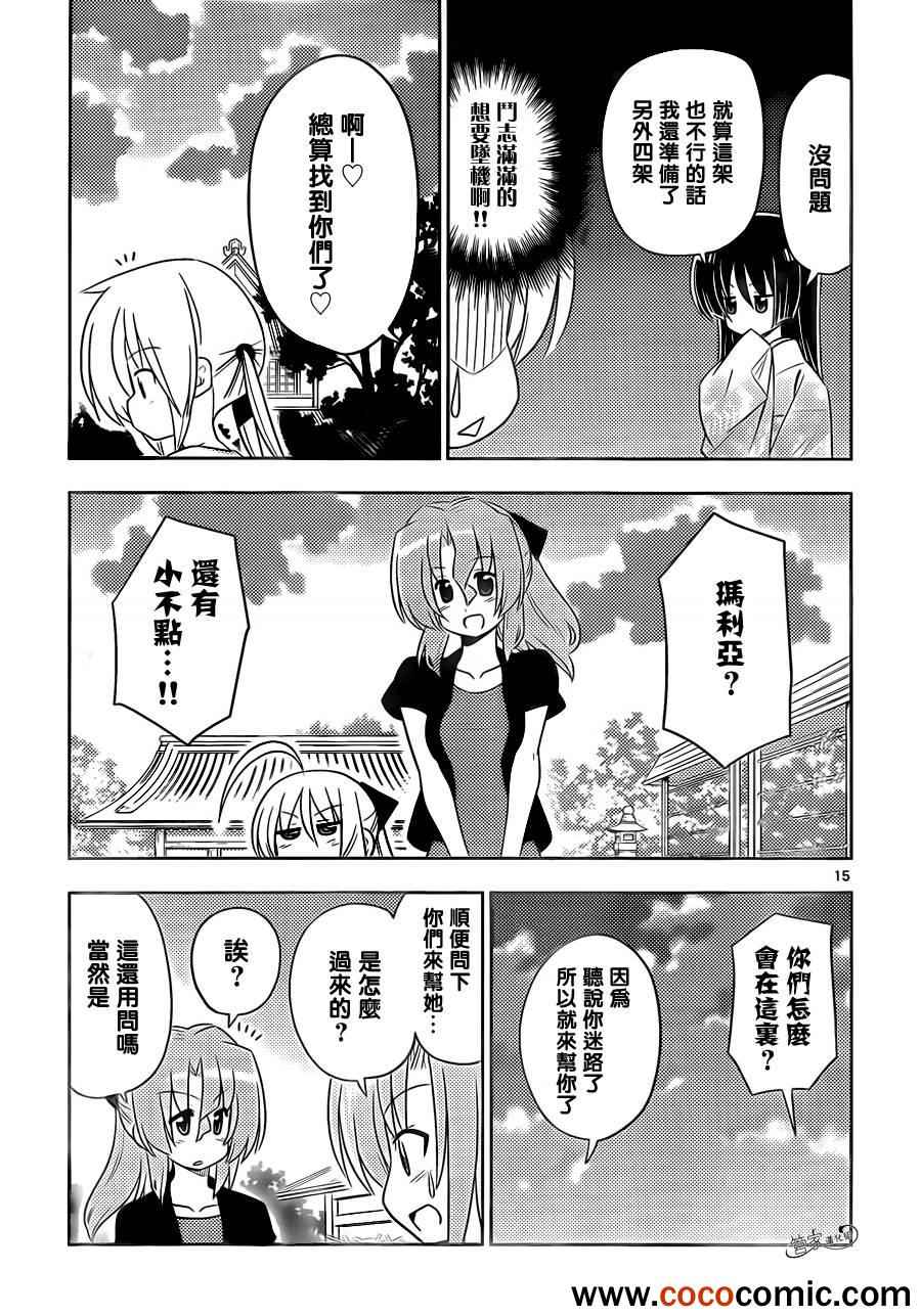 《旋风管家》漫画最新章节第410话 京都·伊势决胜篇【第十一夜】运气不好 也不会乘上免费下拉式在线观看章节第【15】张图片