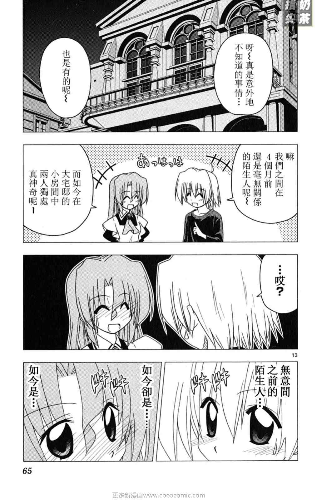 《旋风管家》漫画最新章节第19卷免费下拉式在线观看章节第【66】张图片