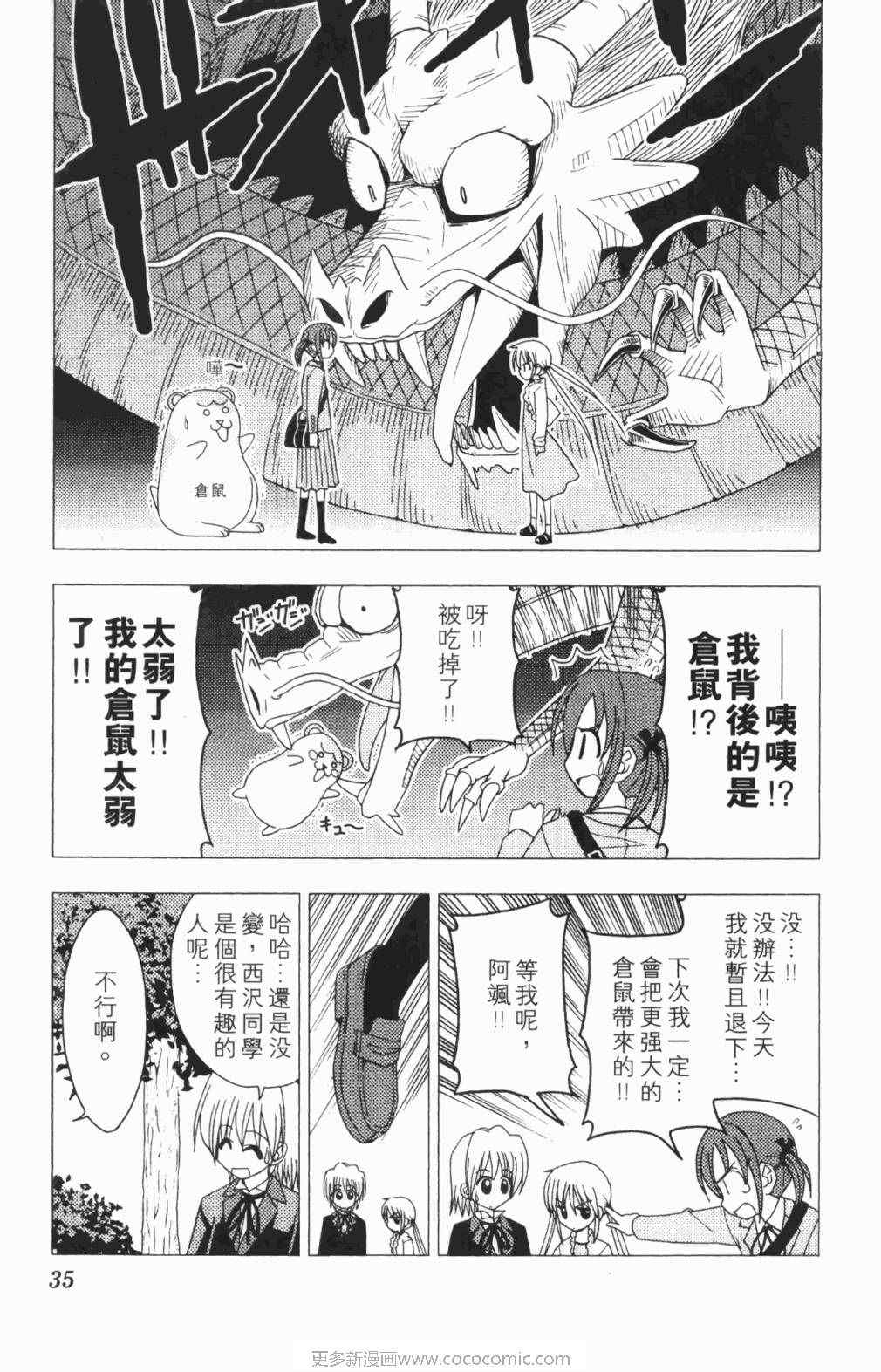 《旋风管家》漫画最新章节第5卷免费下拉式在线观看章节第【36】张图片