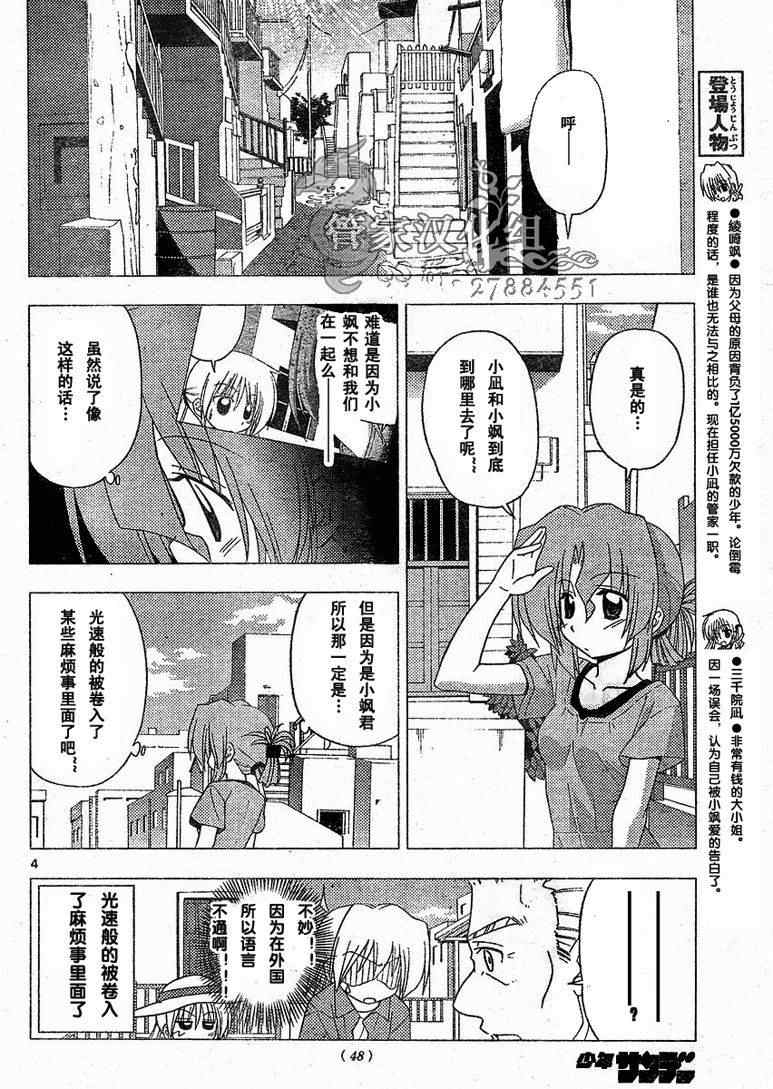 《旋风管家》漫画最新章节第212话免费下拉式在线观看章节第【5】张图片