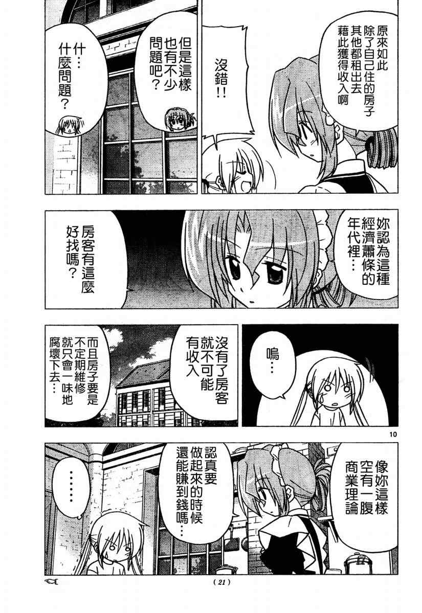 《旋风管家》漫画最新章节第268话免费下拉式在线观看章节第【9】张图片