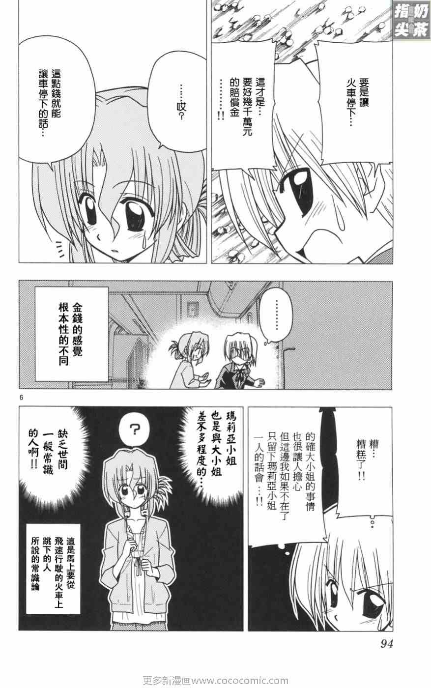 《旋风管家》漫画最新章节第11卷免费下拉式在线观看章节第【95】张图片