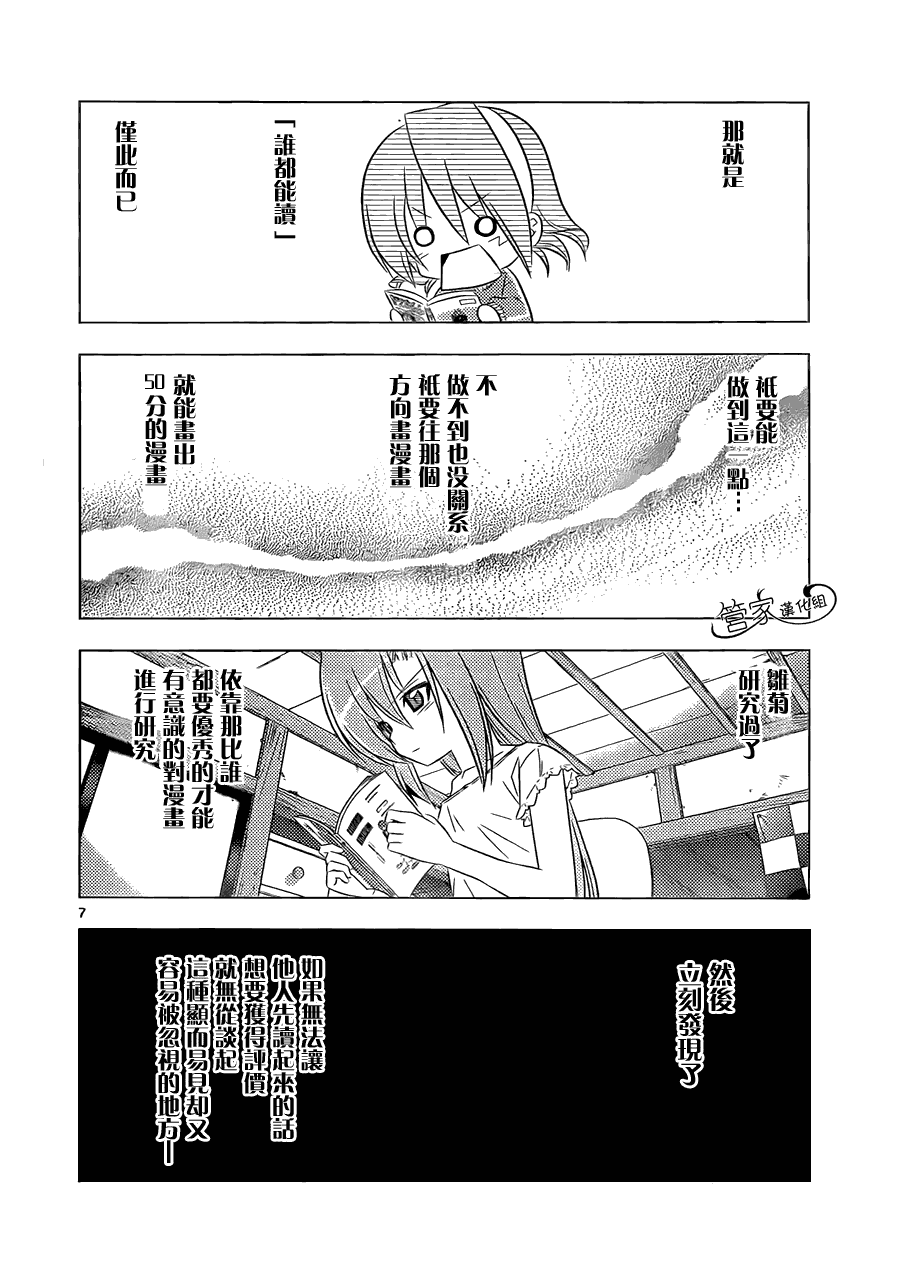 《旋风管家》漫画最新章节第333话 特别的存在免费下拉式在线观看章节第【10】张图片