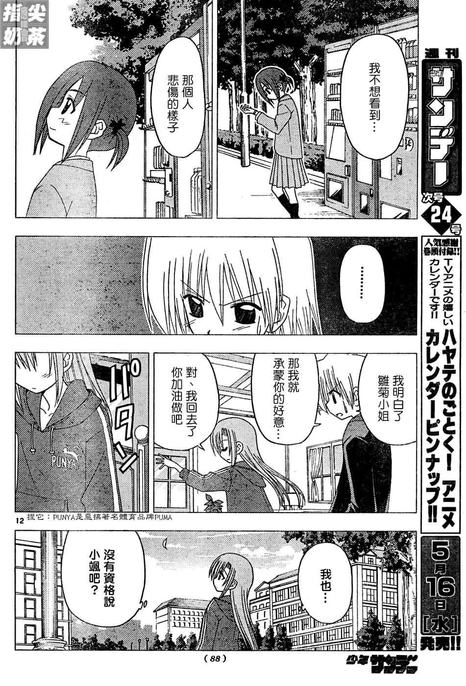 《旋风管家》漫画最新章节第126话免费下拉式在线观看章节第【13】张图片