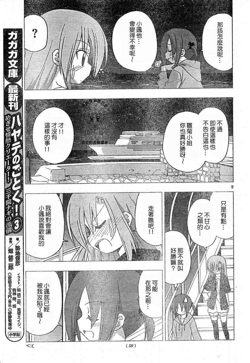 《旋风管家》漫画最新章节第213话免费下拉式在线观看章节第【10】张图片