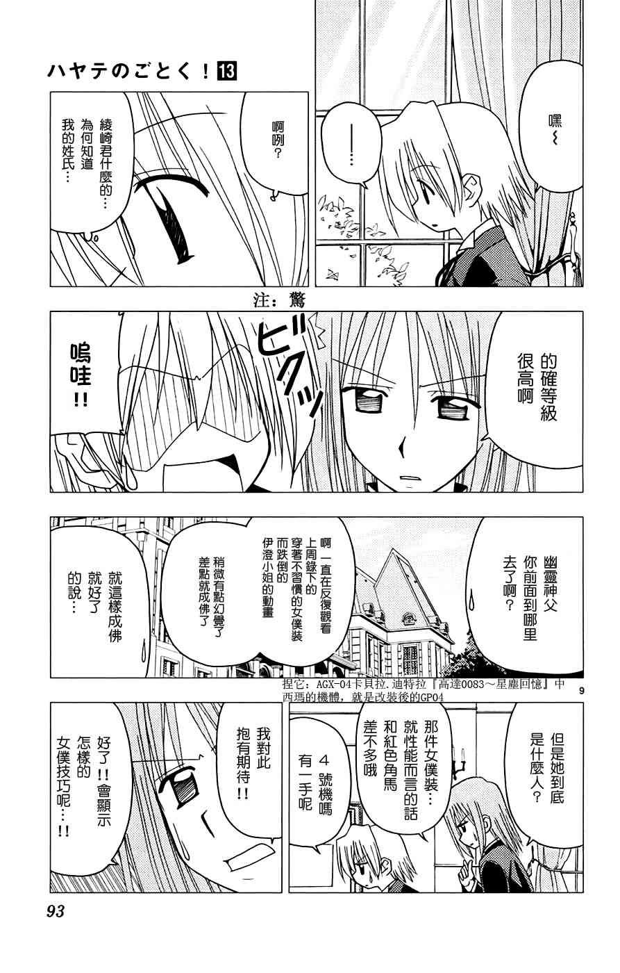 《旋风管家》漫画最新章节第13卷免费下拉式在线观看章节第【93】张图片