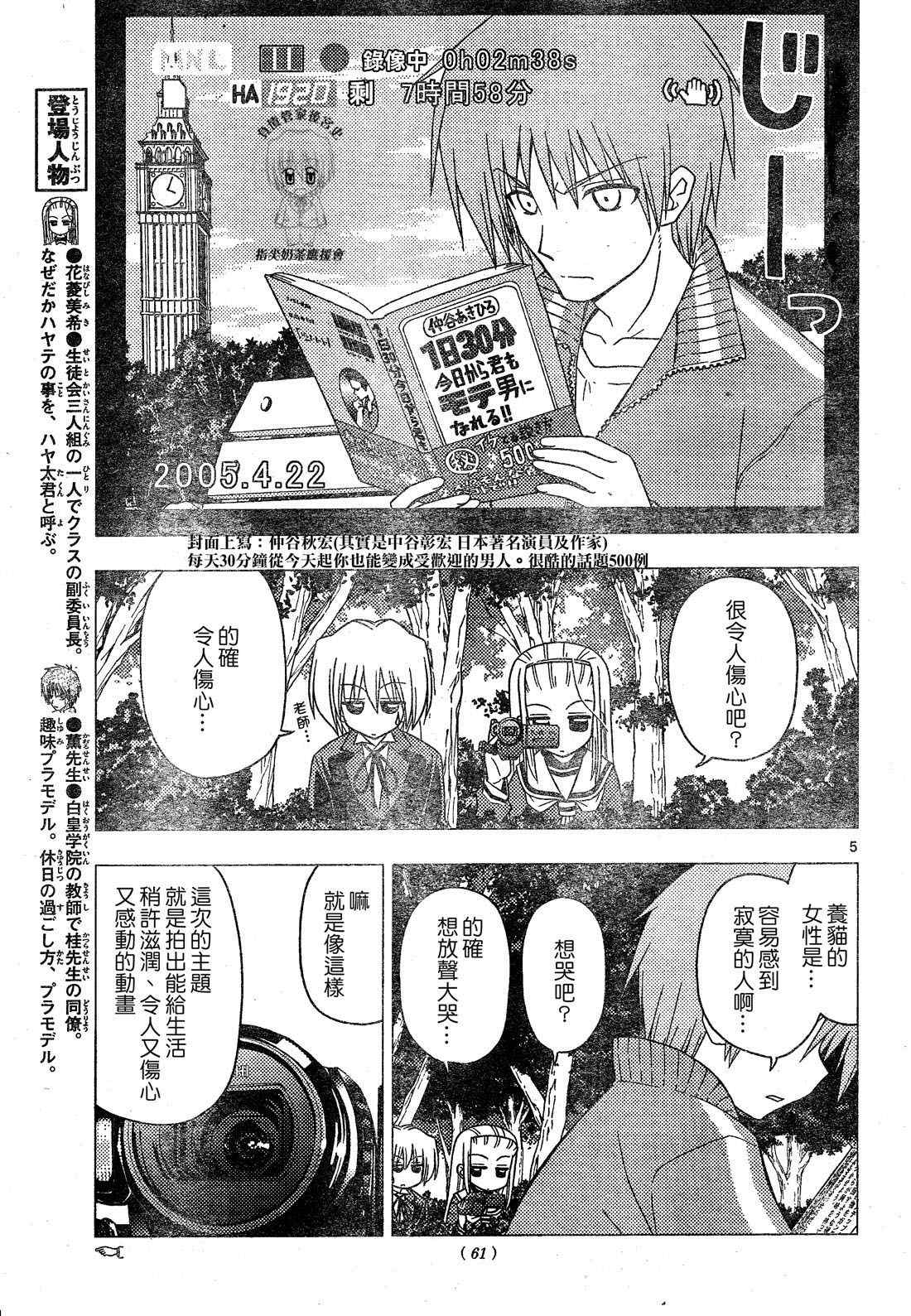 《旋风管家》漫画最新章节第196话免费下拉式在线观看章节第【6】张图片