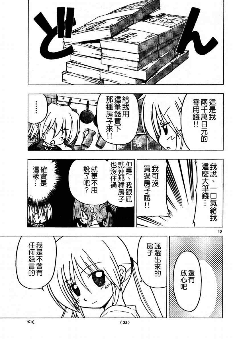 《旋风管家》漫画最新章节第268话免费下拉式在线观看章节第【11】张图片