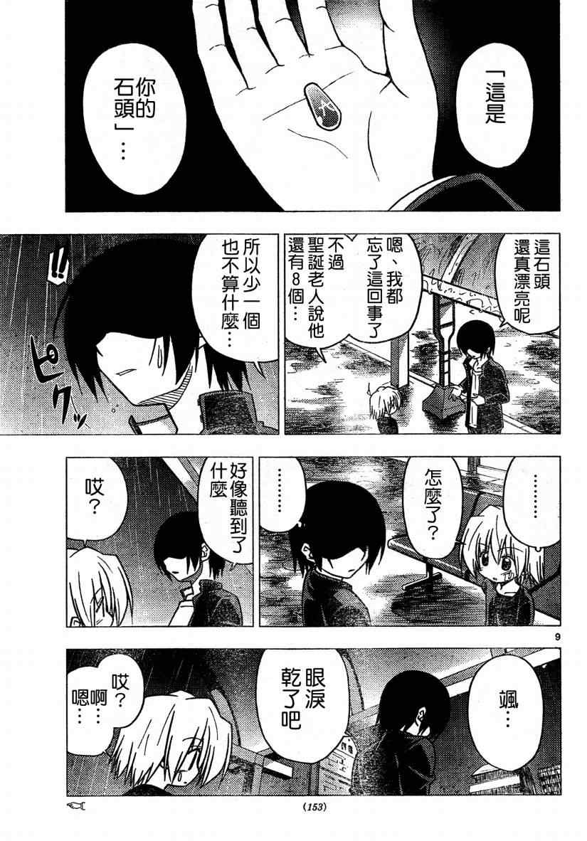 《旋风管家》漫画最新章节第262话免费下拉式在线观看章节第【9】张图片