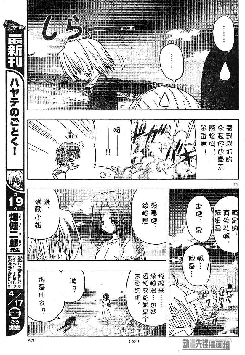 《旋风管家》漫画最新章节第220话免费下拉式在线观看章节第【11】张图片