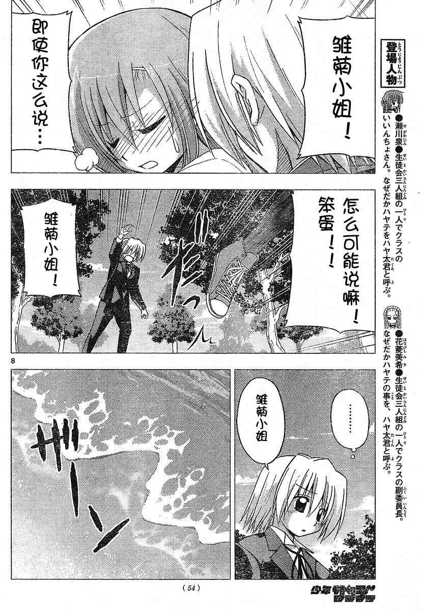 《旋风管家》漫画最新章节第220话免费下拉式在线观看章节第【8】张图片