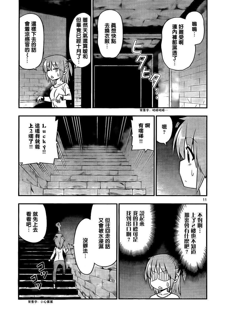 《旋风管家》漫画最新章节第528话 大半部分的人生都是由恶作剧和无用之事构成的免费下拉式在线观看章节第【11】张图片