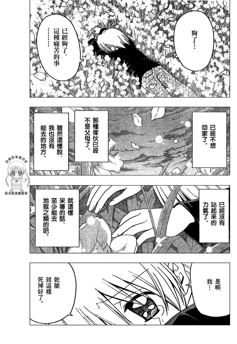 《旋风管家》漫画最新章节第178话免费下拉式在线观看章节第【13】张图片