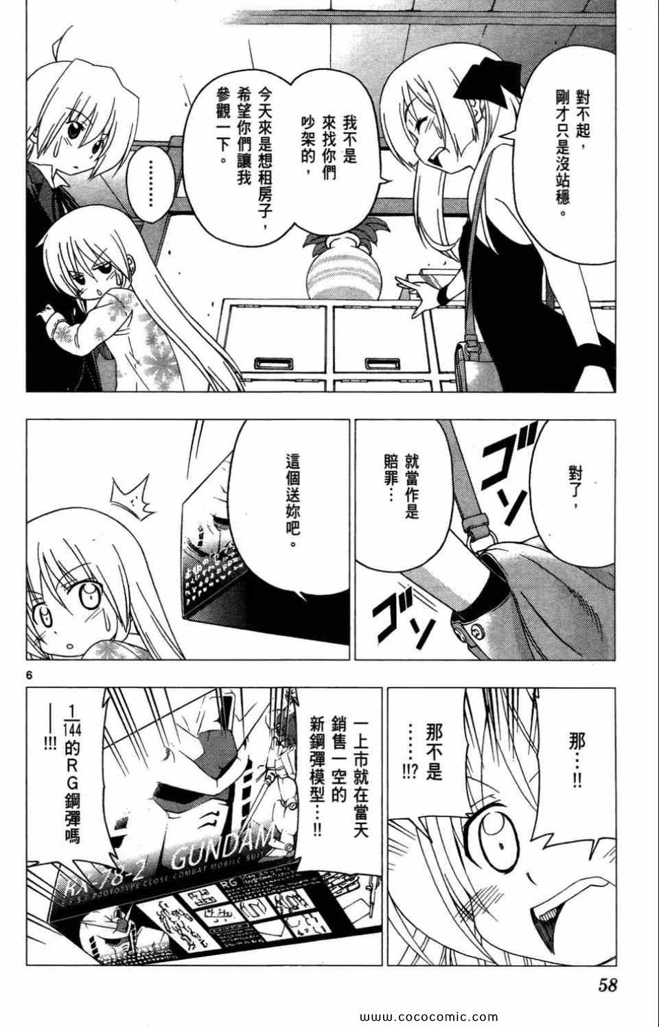 《旋风管家》漫画最新章节第27卷免费下拉式在线观看章节第【58】张图片