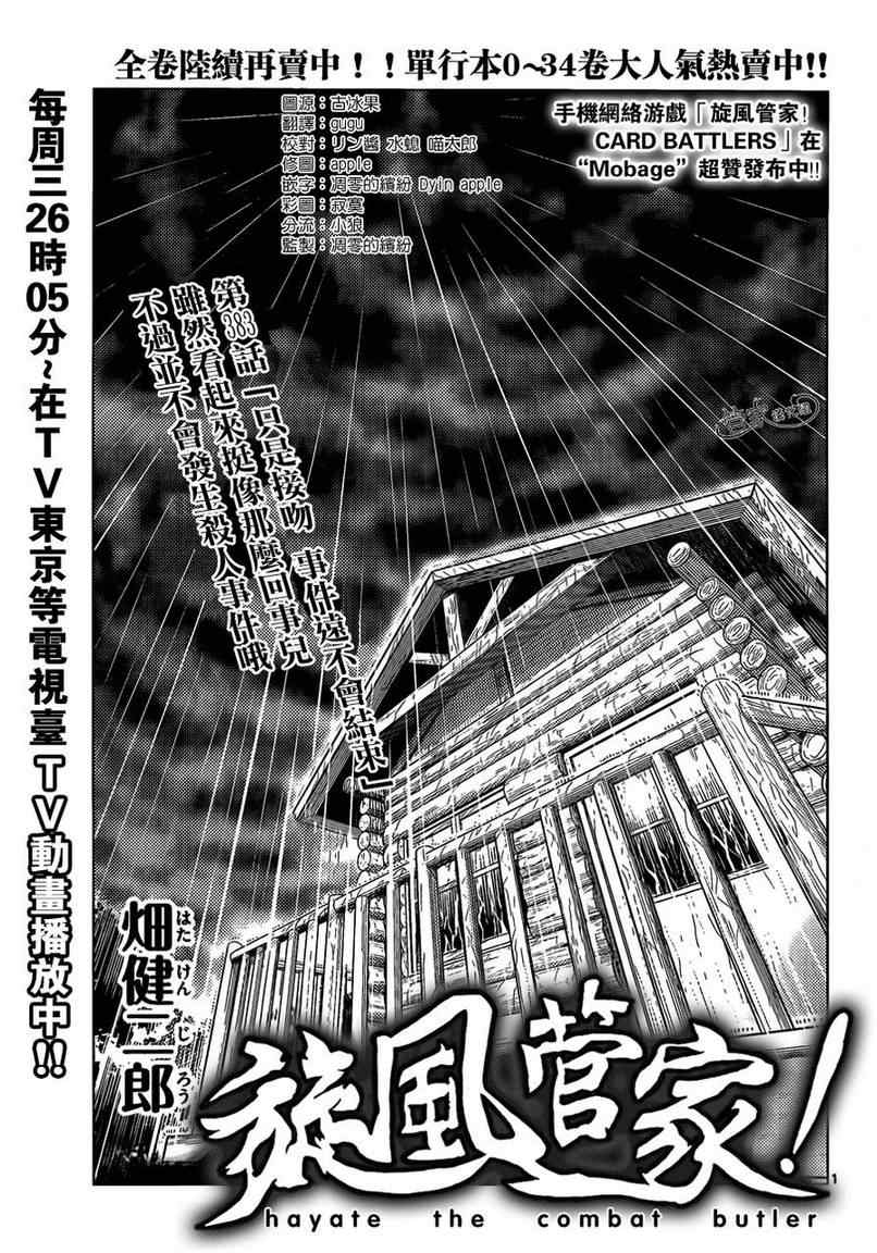 《旋风管家》漫画最新章节第383话 只是接吻时间远不会结束免费下拉式在线观看章节第【1】张图片