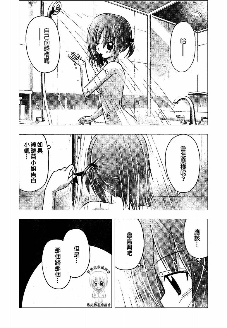 《旋风管家》漫画最新章节第237话免费下拉式在线观看章节第【4】张图片