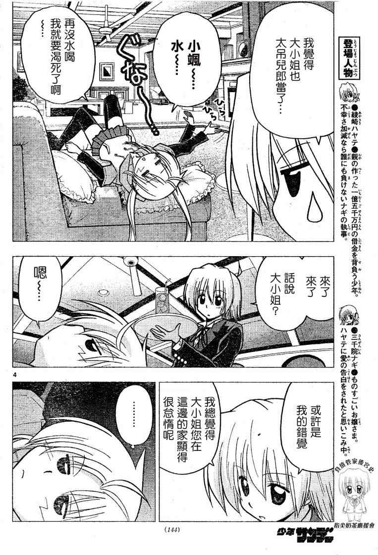 《旋风管家》漫画最新章节第228话免费下拉式在线观看章节第【5】张图片