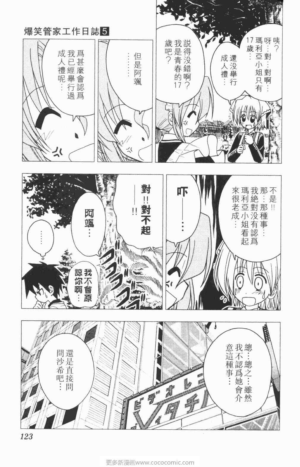 《旋风管家》漫画最新章节第5卷免费下拉式在线观看章节第【124】张图片