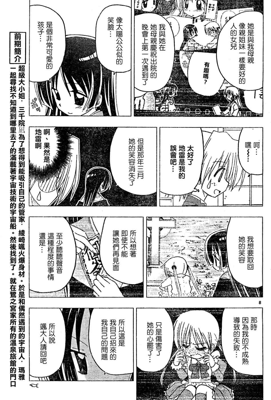 《旋风管家》漫画最新章节第121话免费下拉式在线观看章节第【8】张图片