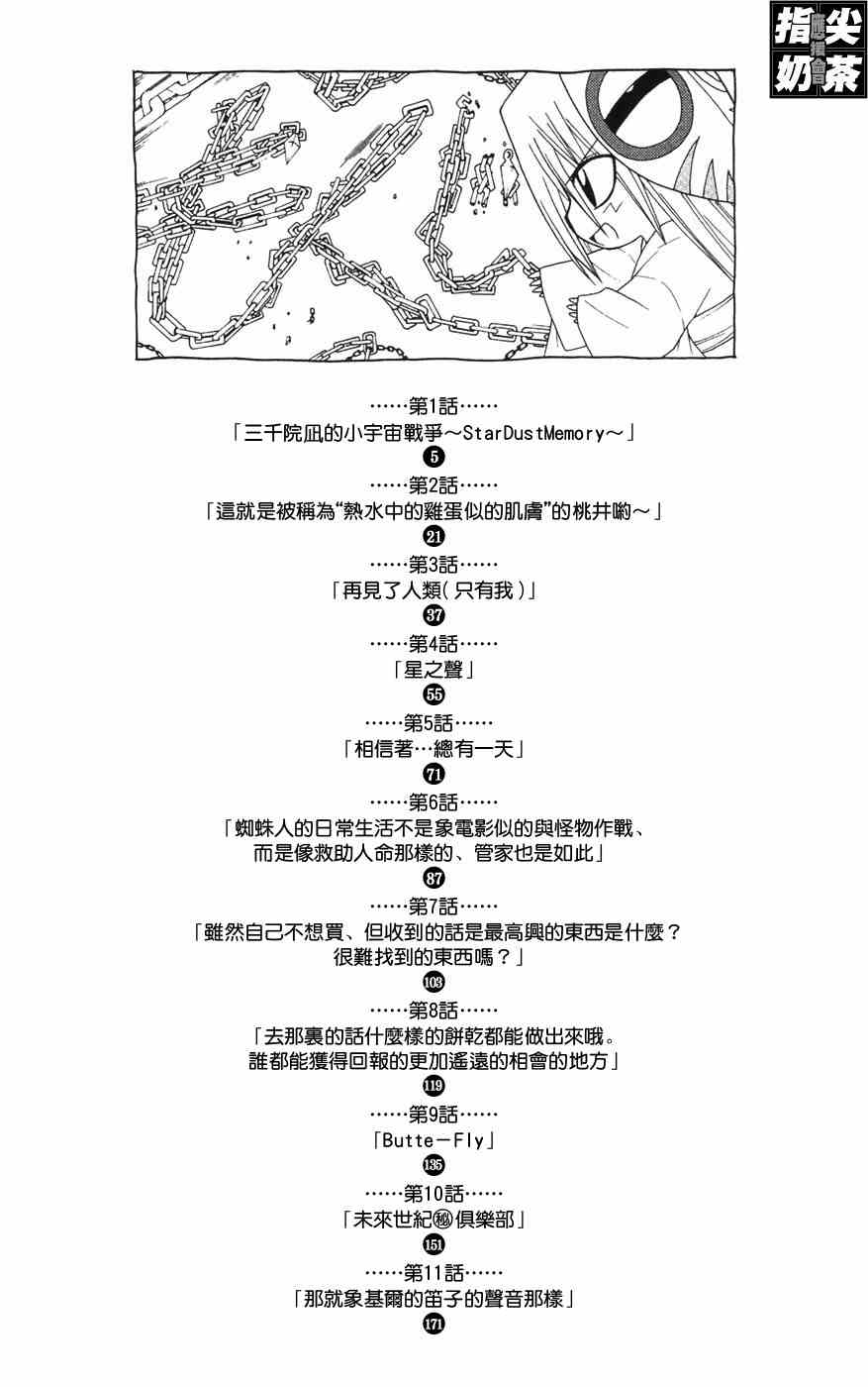 《旋风管家》漫画最新章节第12卷免费下拉式在线观看章节第【8】张图片