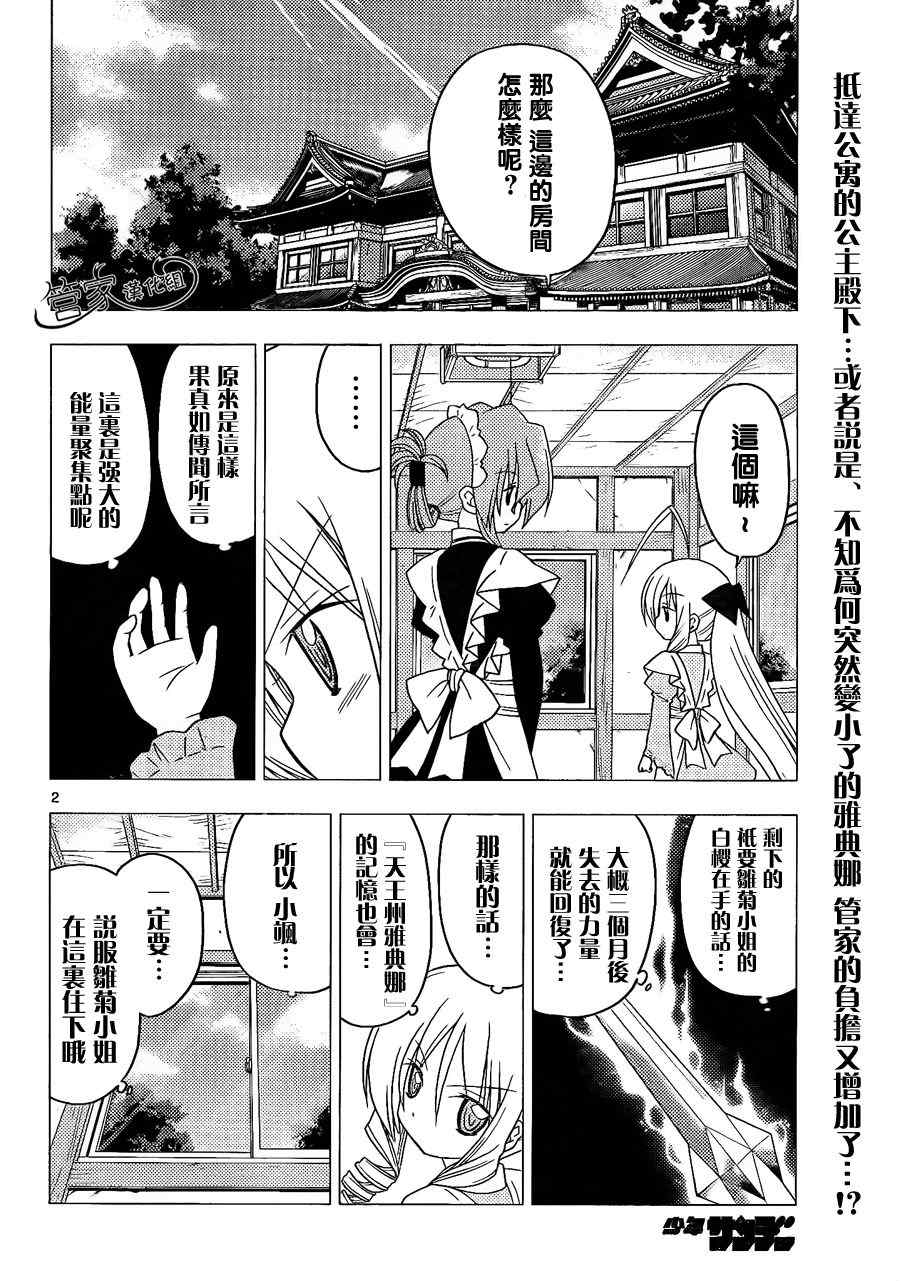 《旋风管家》漫画最新章节第302话免费下拉式在线观看章节第【1】张图片