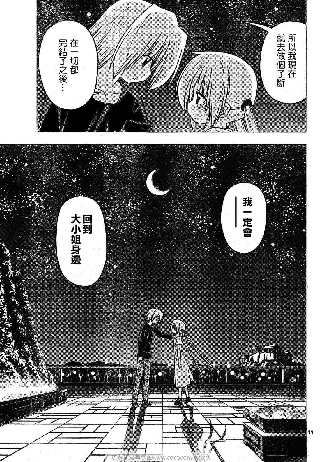 《旋风管家》漫画最新章节第253话免费下拉式在线观看章节第【12】张图片