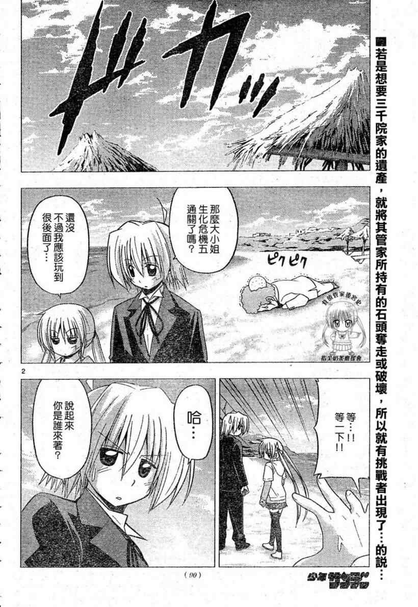 《旋风管家》漫画最新章节第221话免费下拉式在线观看章节第【3】张图片