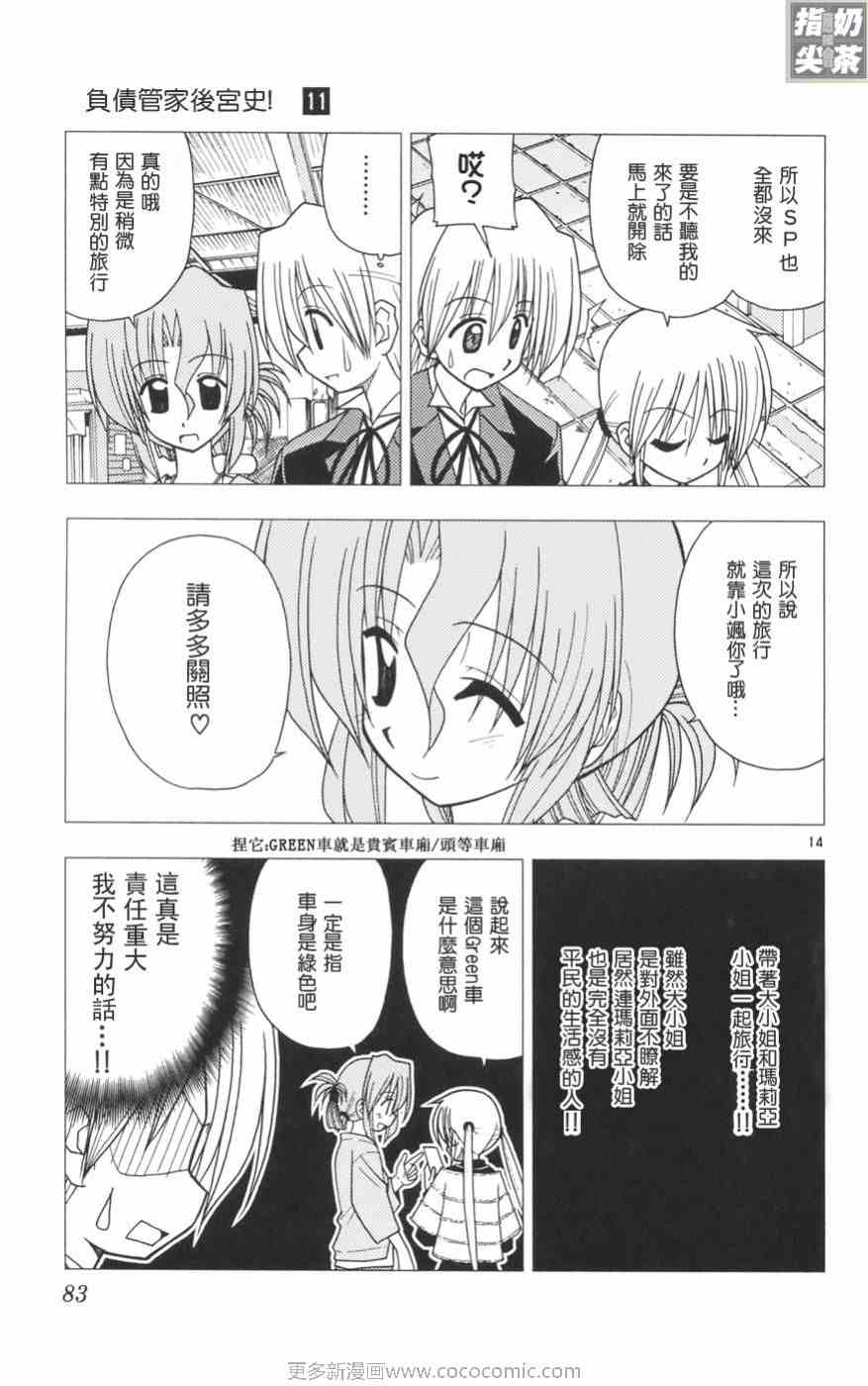 《旋风管家》漫画最新章节第11卷免费下拉式在线观看章节第【84】张图片