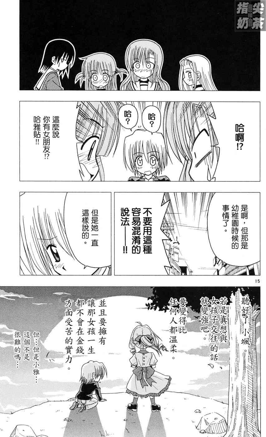 《旋风管家》漫画最新章节第9卷免费下拉式在线观看章节第【49】张图片