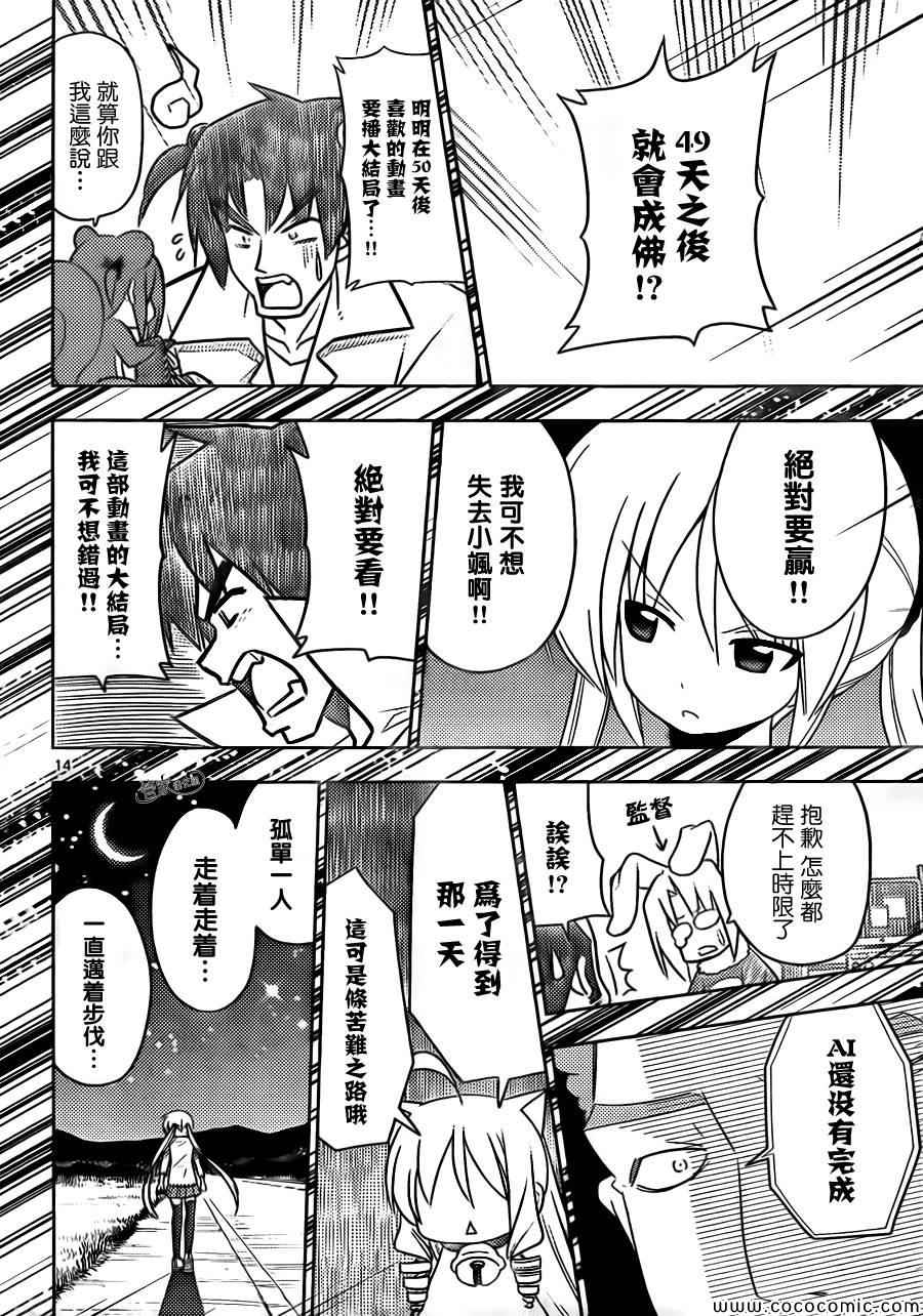 《旋风管家》漫画最新章节第411话 京都·伊势决胜篇【第十二夜】一定在注视著···免费下拉式在线观看章节第【14】张图片