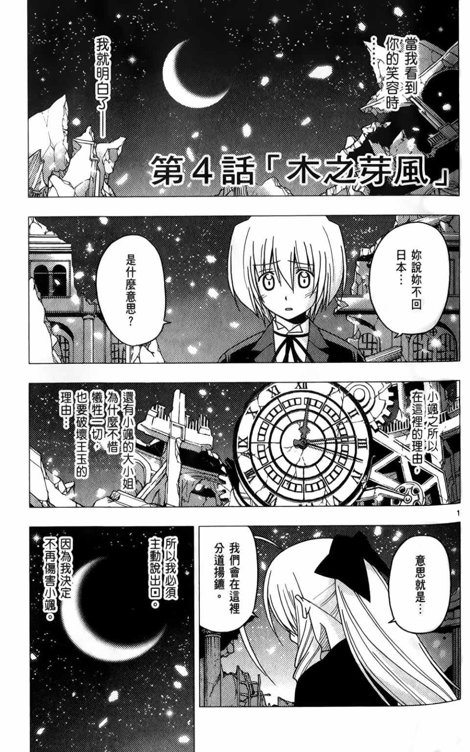 《旋风管家》漫画最新章节第25卷免费下拉式在线观看章节第【53】张图片