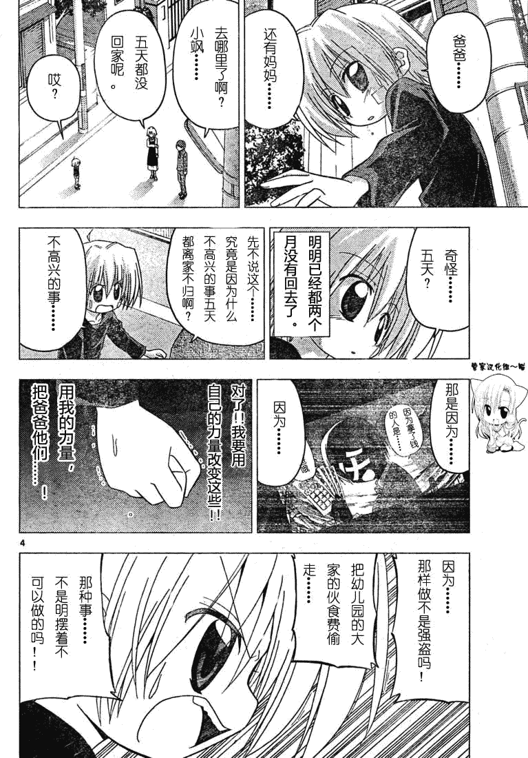 《旋风管家》漫画最新章节第185话免费下拉式在线观看章节第【4】张图片