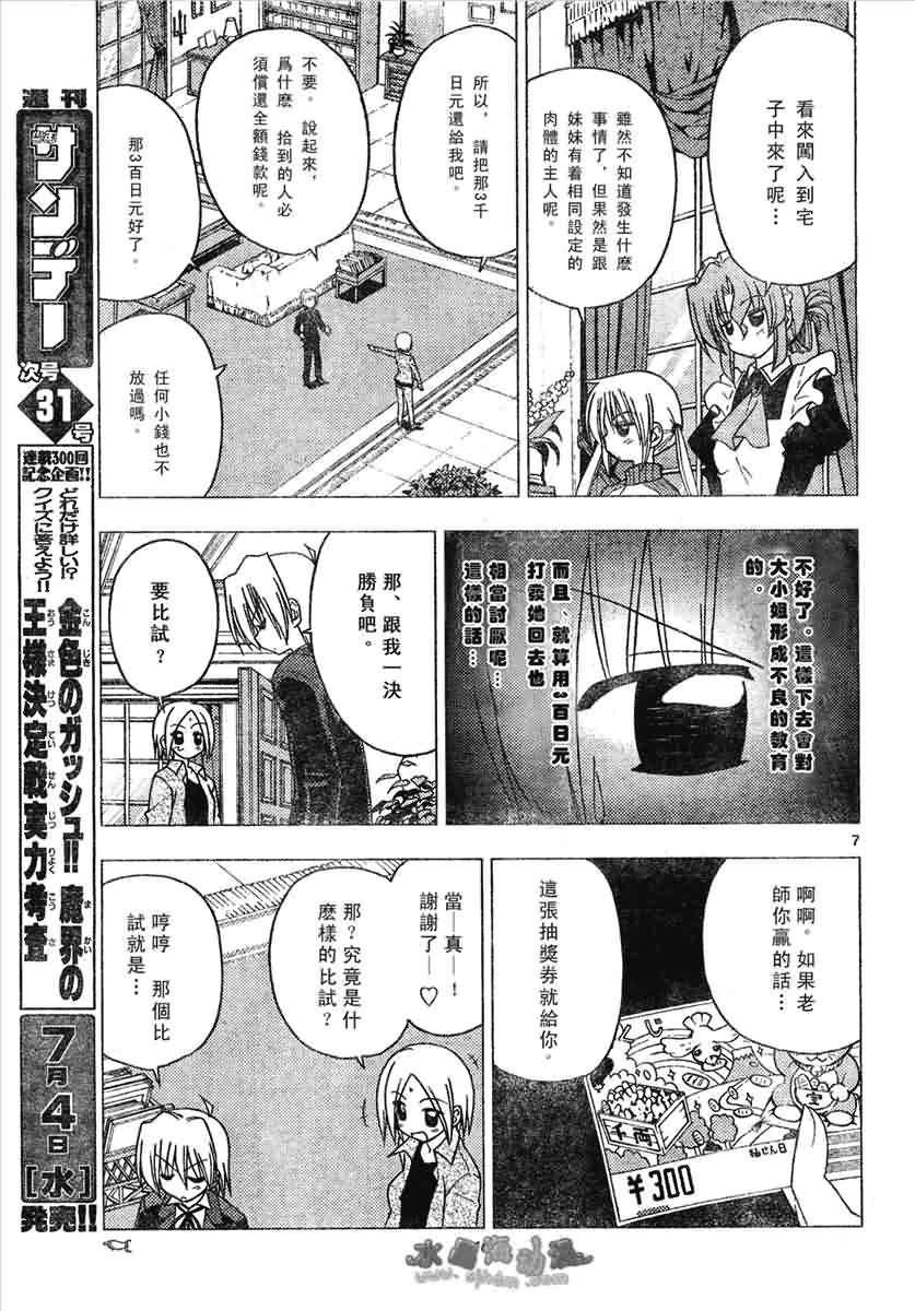 《旋风管家》漫画最新章节第133话免费下拉式在线观看章节第【7】张图片