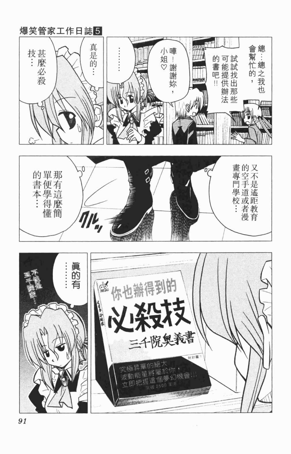 《旋风管家》漫画最新章节第5卷免费下拉式在线观看章节第【92】张图片