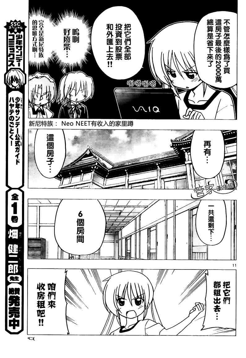 《旋风管家》漫画最新章节第277话免费下拉式在线观看章节第【12】张图片