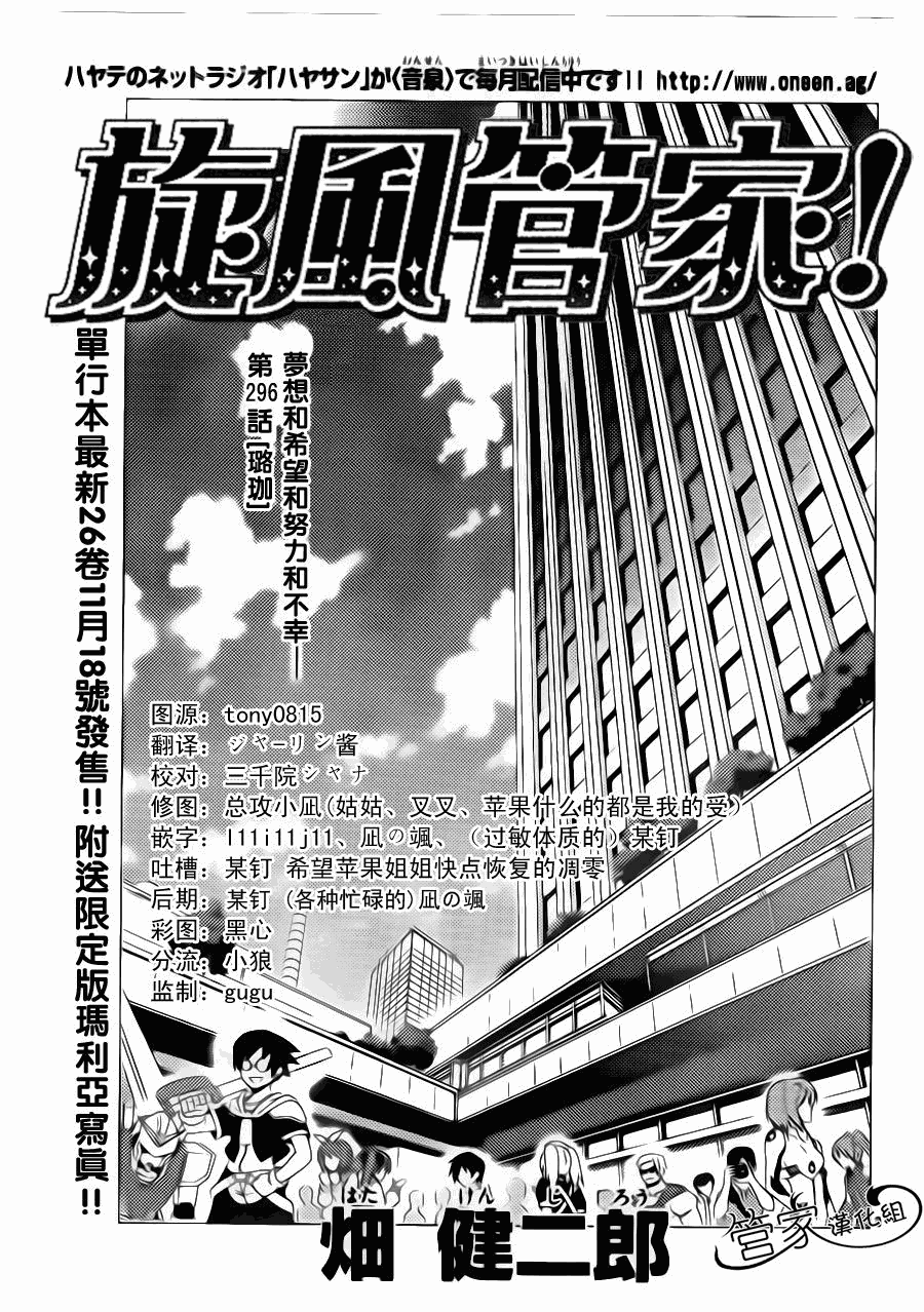 《旋风管家》漫画最新章节第296话免费下拉式在线观看章节第【3】张图片