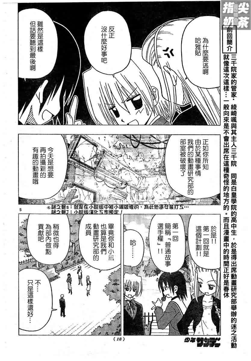 《旋风管家》漫画最新章节第128话免费下拉式在线观看章节第【6】张图片