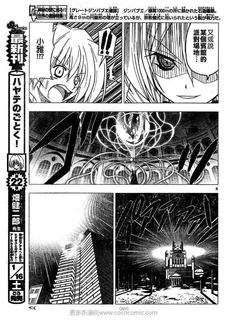 《旋风管家》漫画最新章节第255话免费下拉式在线观看章节第【10】张图片