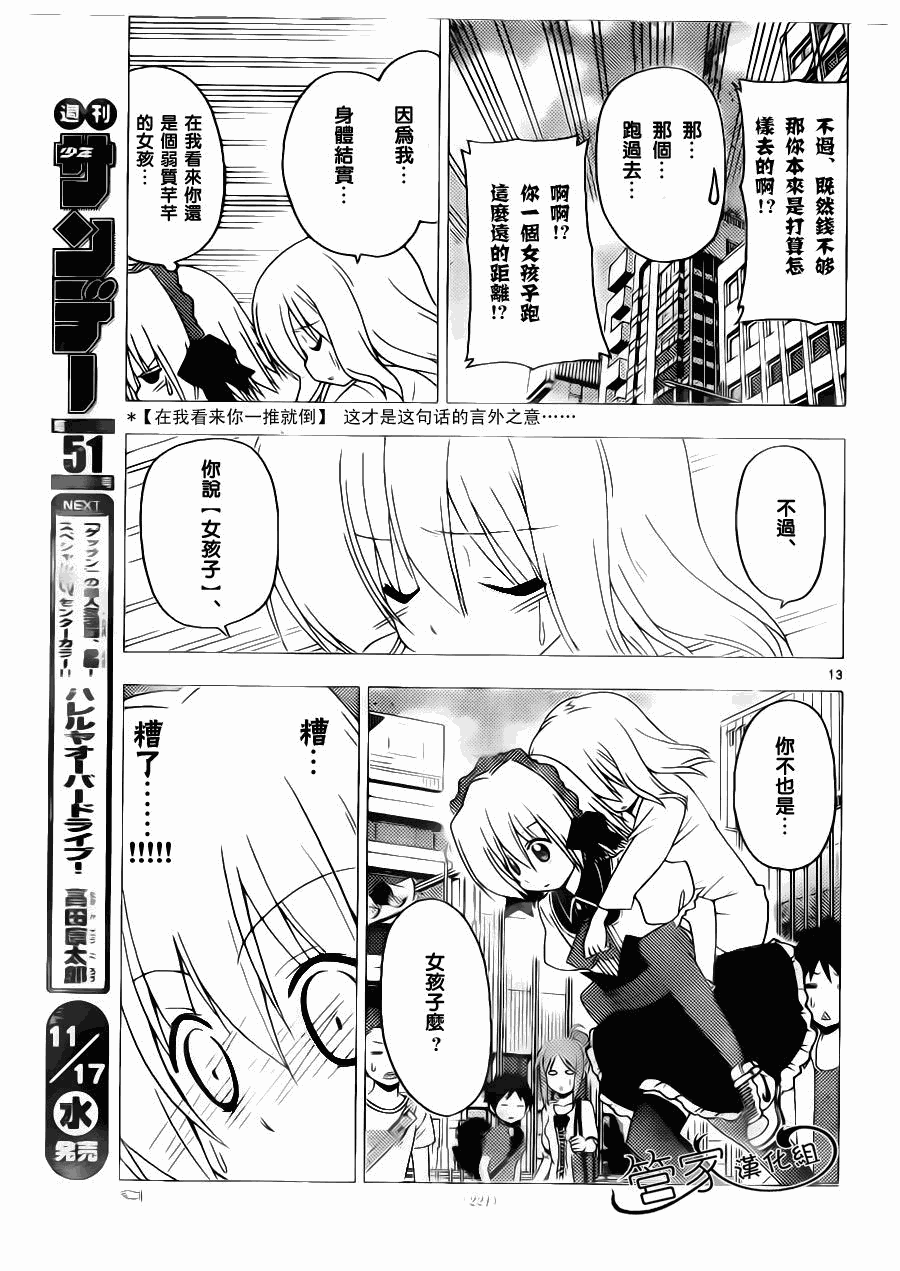 《旋风管家》漫画最新章节第296话免费下拉式在线观看章节第【12】张图片