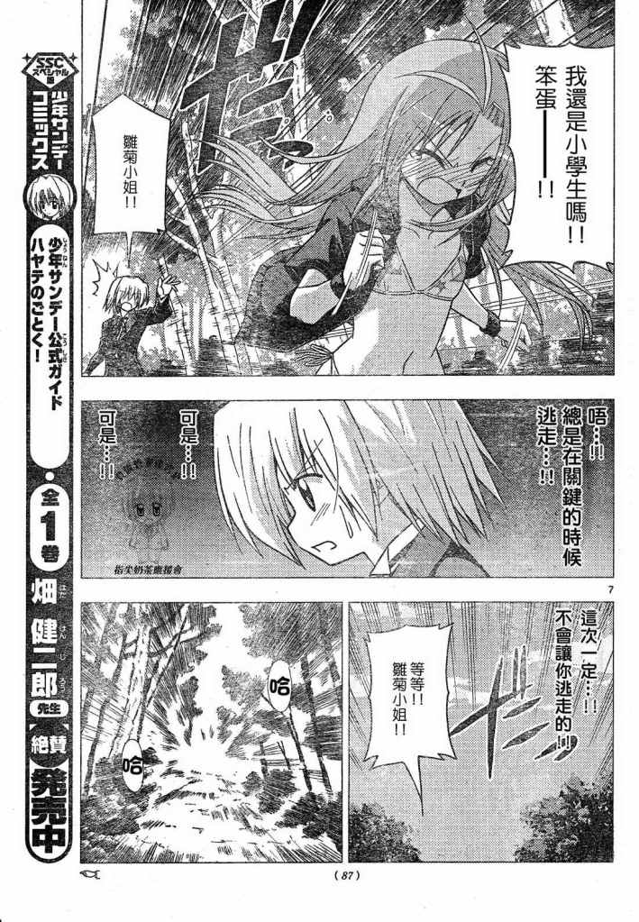 《旋风管家》漫画最新章节第224话免费下拉式在线观看章节第【7】张图片