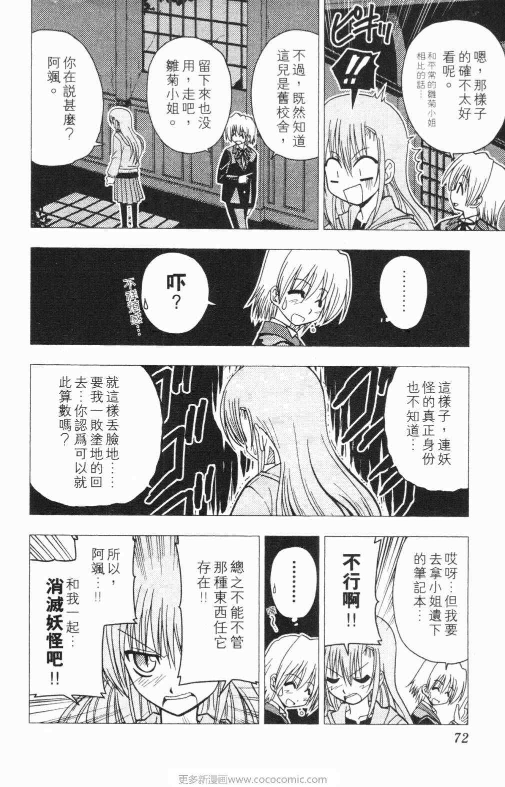 《旋风管家》漫画最新章节第5卷免费下拉式在线观看章节第【73】张图片