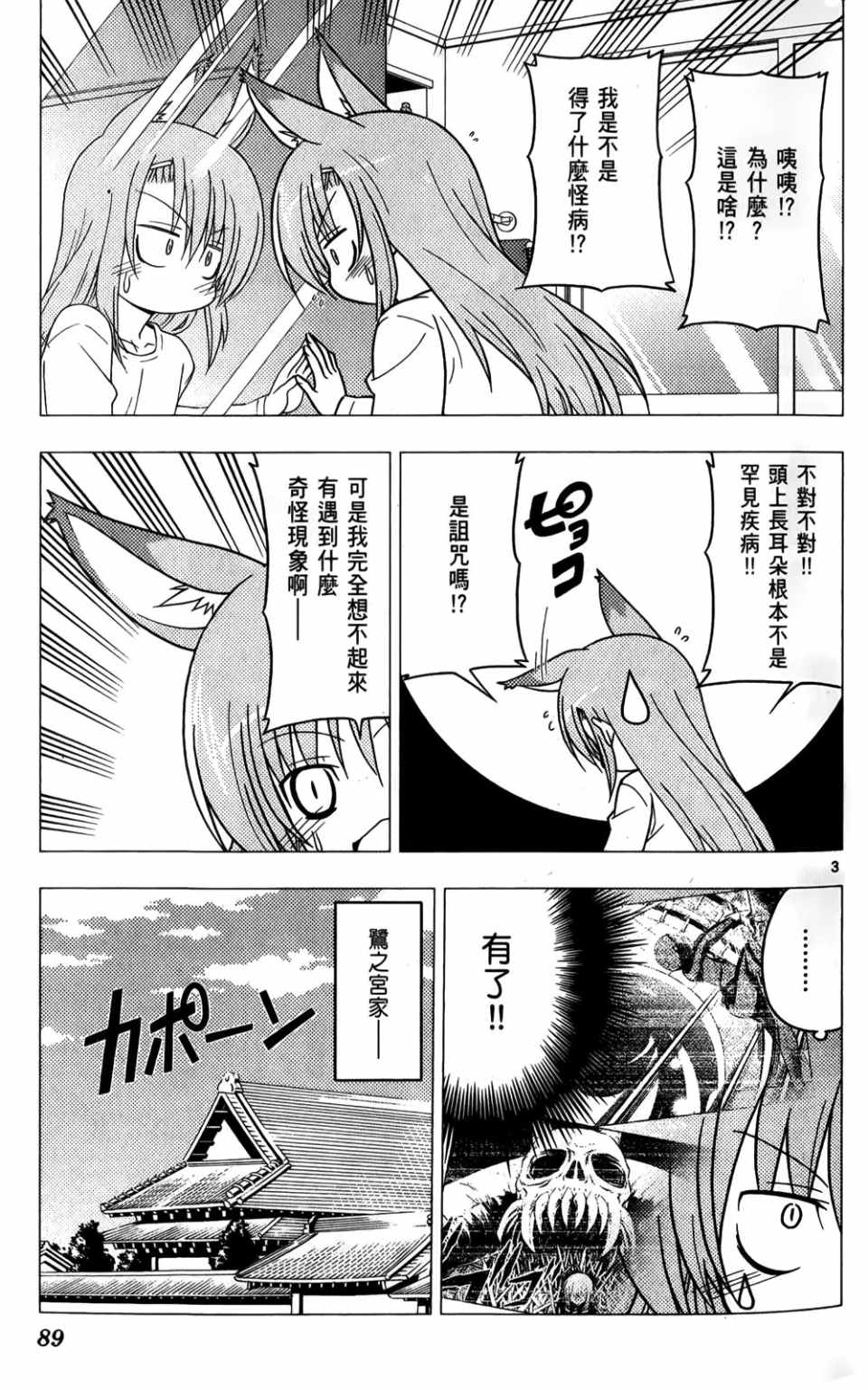 《旋风管家》漫画最新章节第25卷免费下拉式在线观看章节第【90】张图片