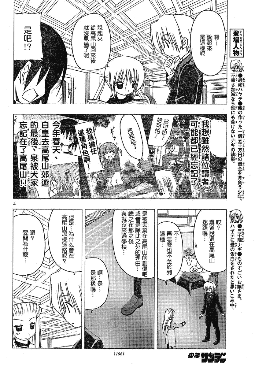 《旋风管家》漫画最新章节第169话免费下拉式在线观看章节第【4】张图片