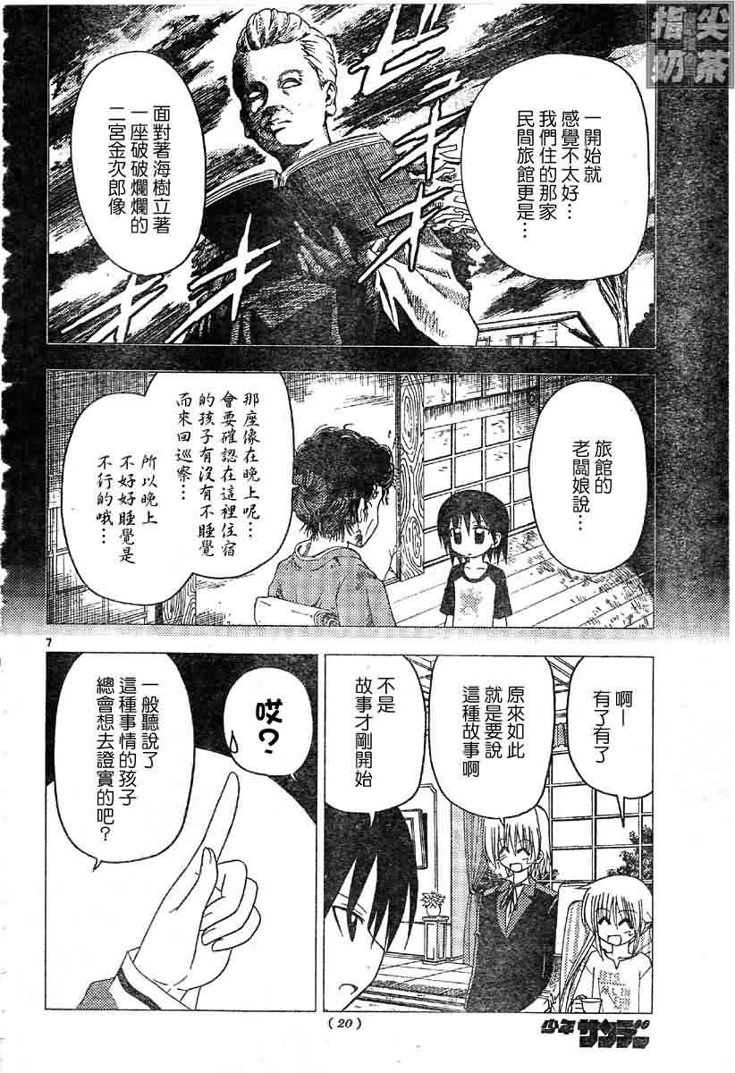 《旋风管家》漫画最新章节第128话免费下拉式在线观看章节第【8】张图片