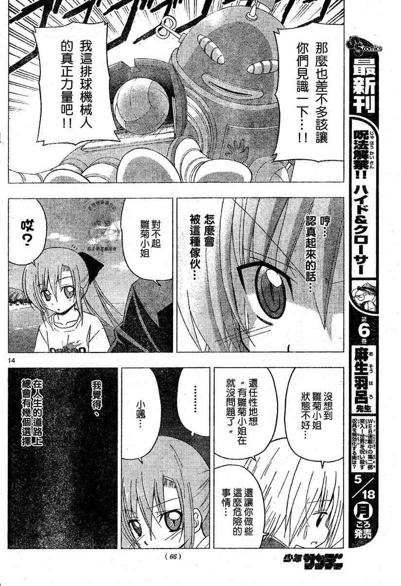 《旋风管家》漫画最新章节第222话免费下拉式在线观看章节第【15】张图片