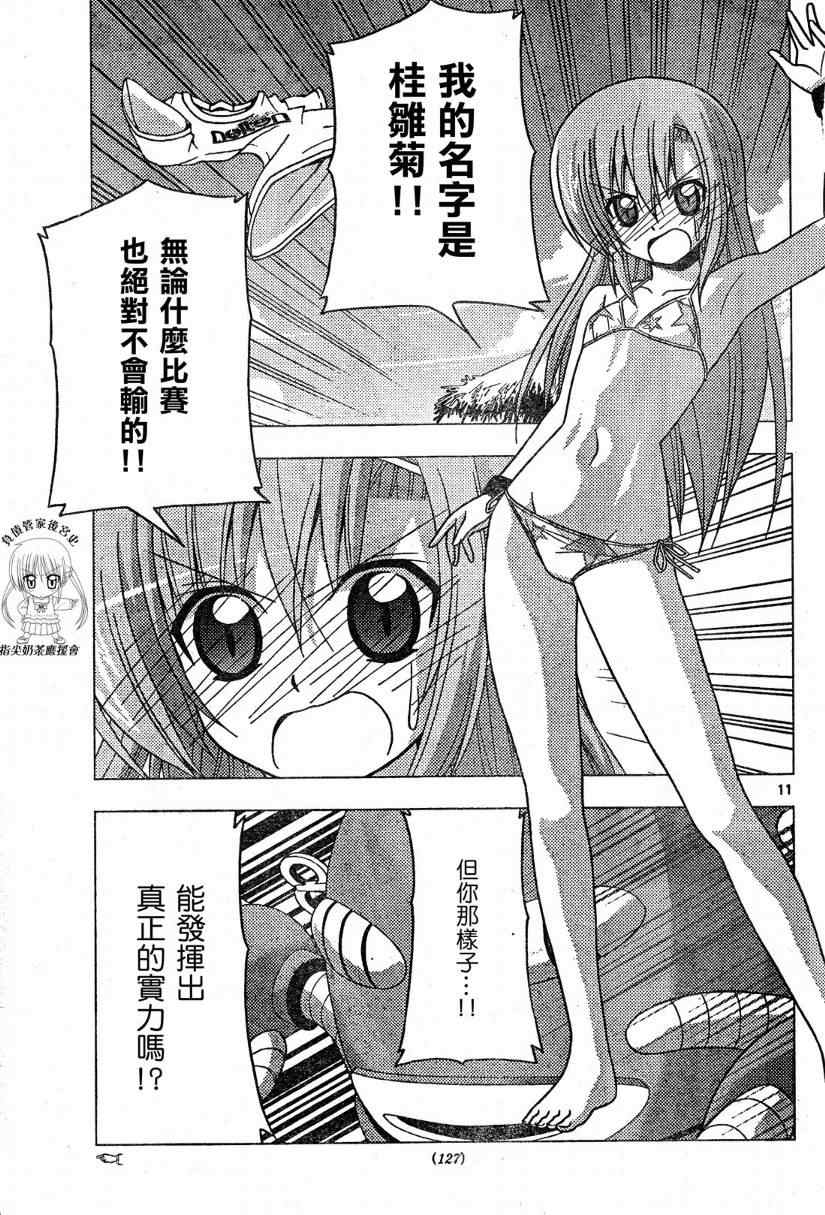 《旋风管家》漫画最新章节第223话免费下拉式在线观看章节第【12】张图片